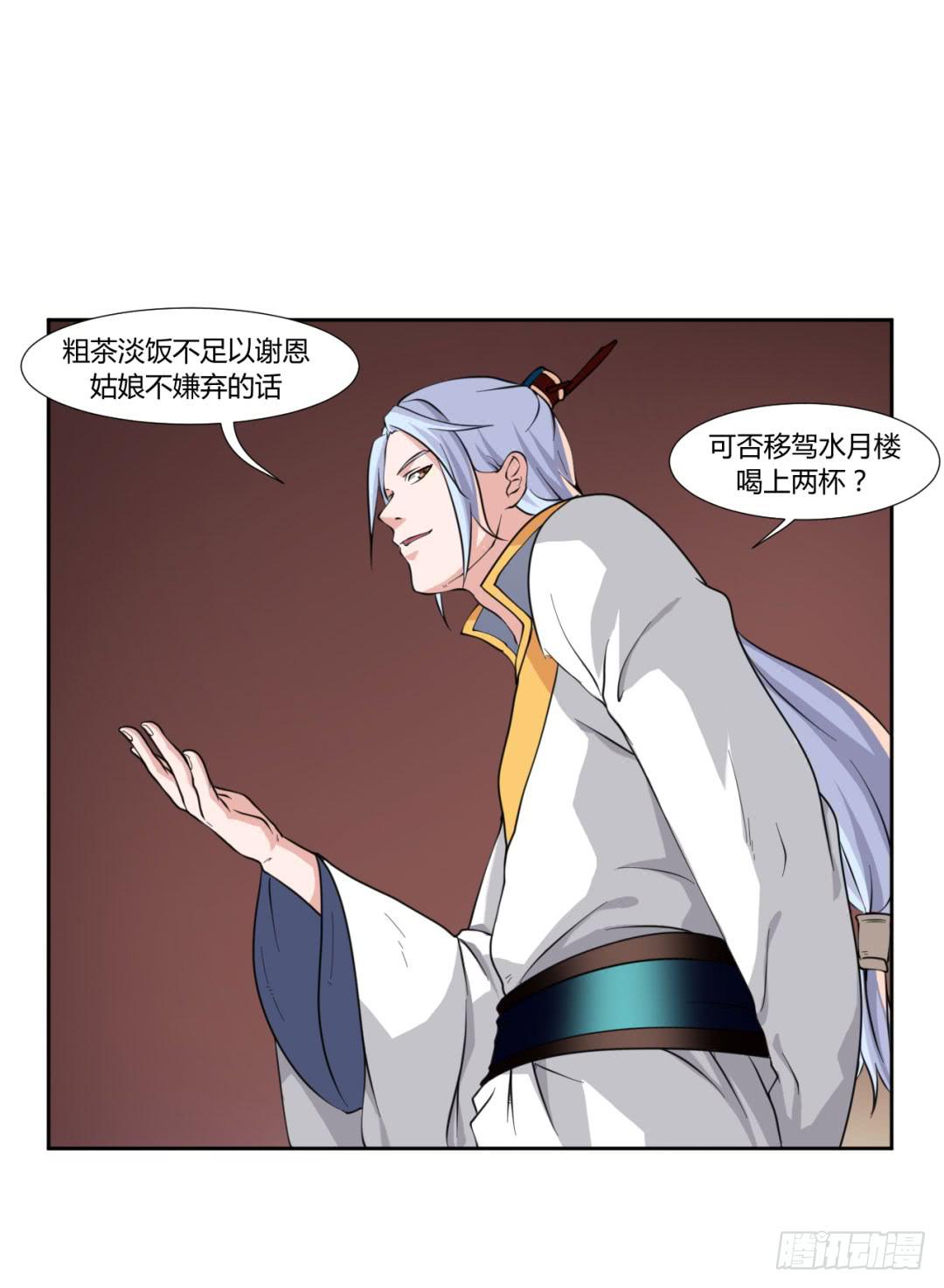 《来治王爷的你》第二十一话 第1页