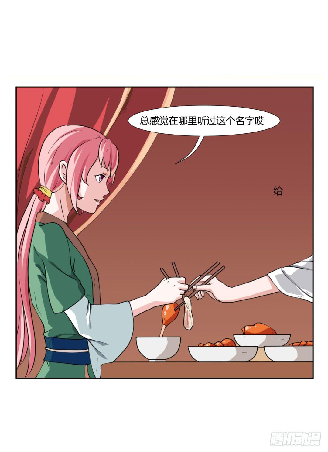 《来治王爷的你》第二十一话 第20页