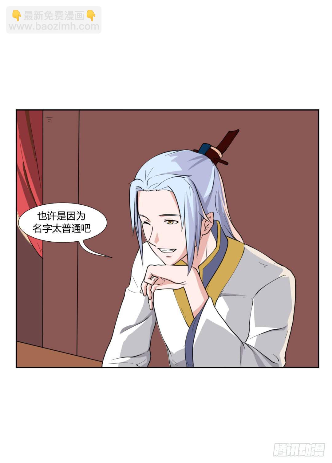 《来治王爷的你》第二十一话 第21页
