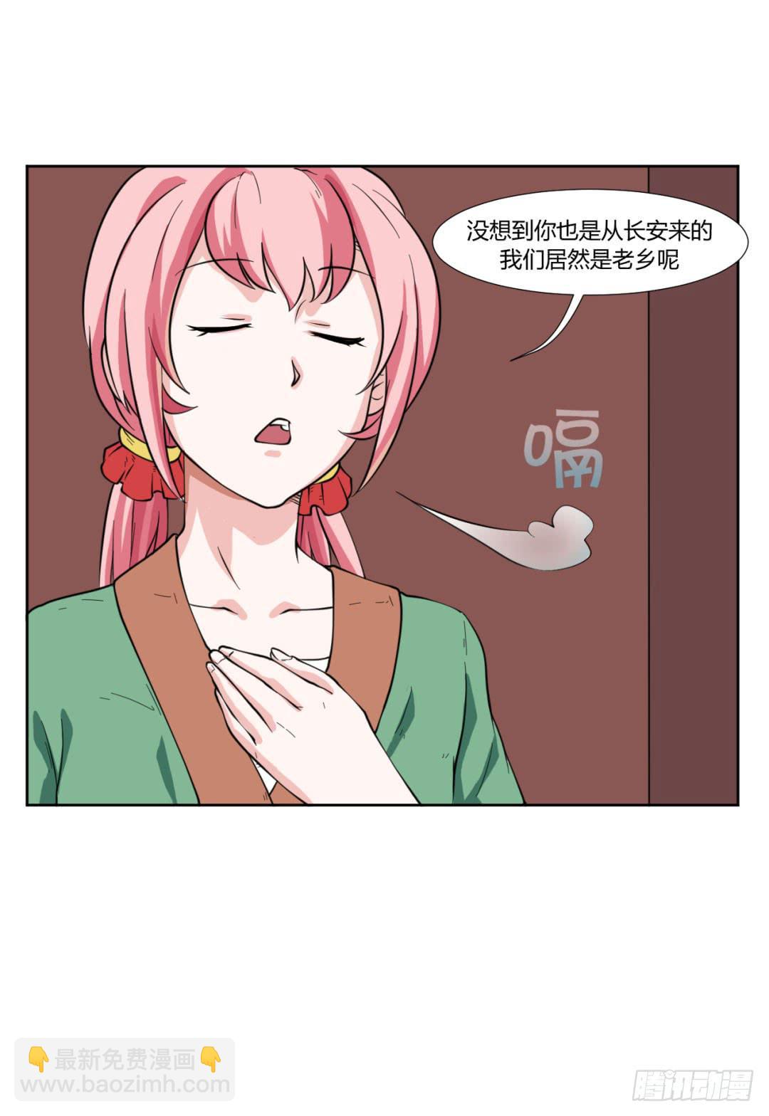 《来治王爷的你》第二十一话 第26页