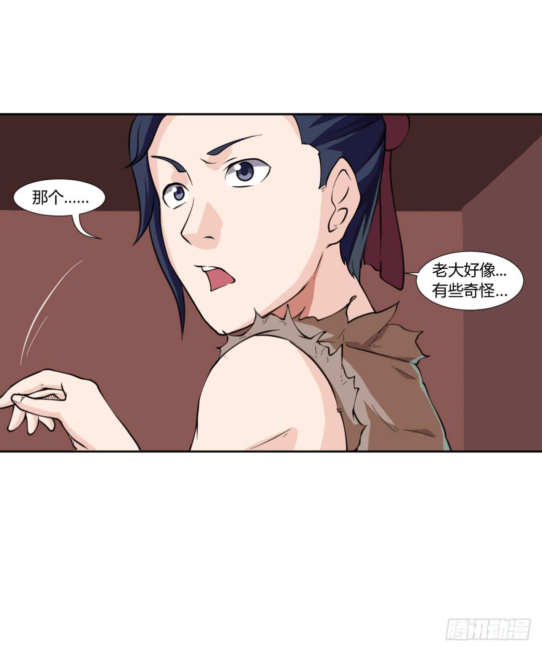 《来治王爷的你》第二十一话 第29页