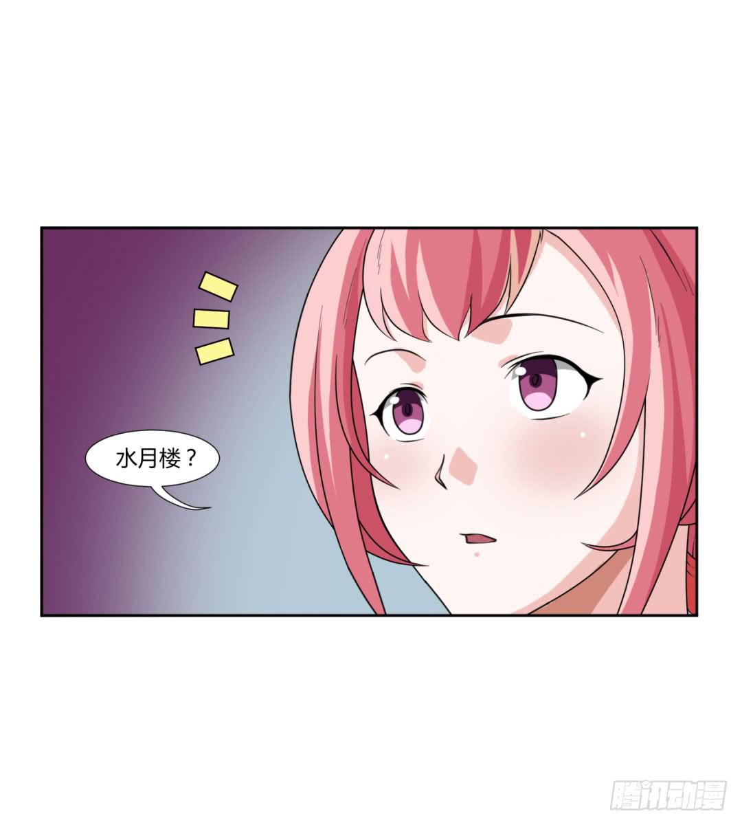 《来治王爷的你》第二十一话 第2页