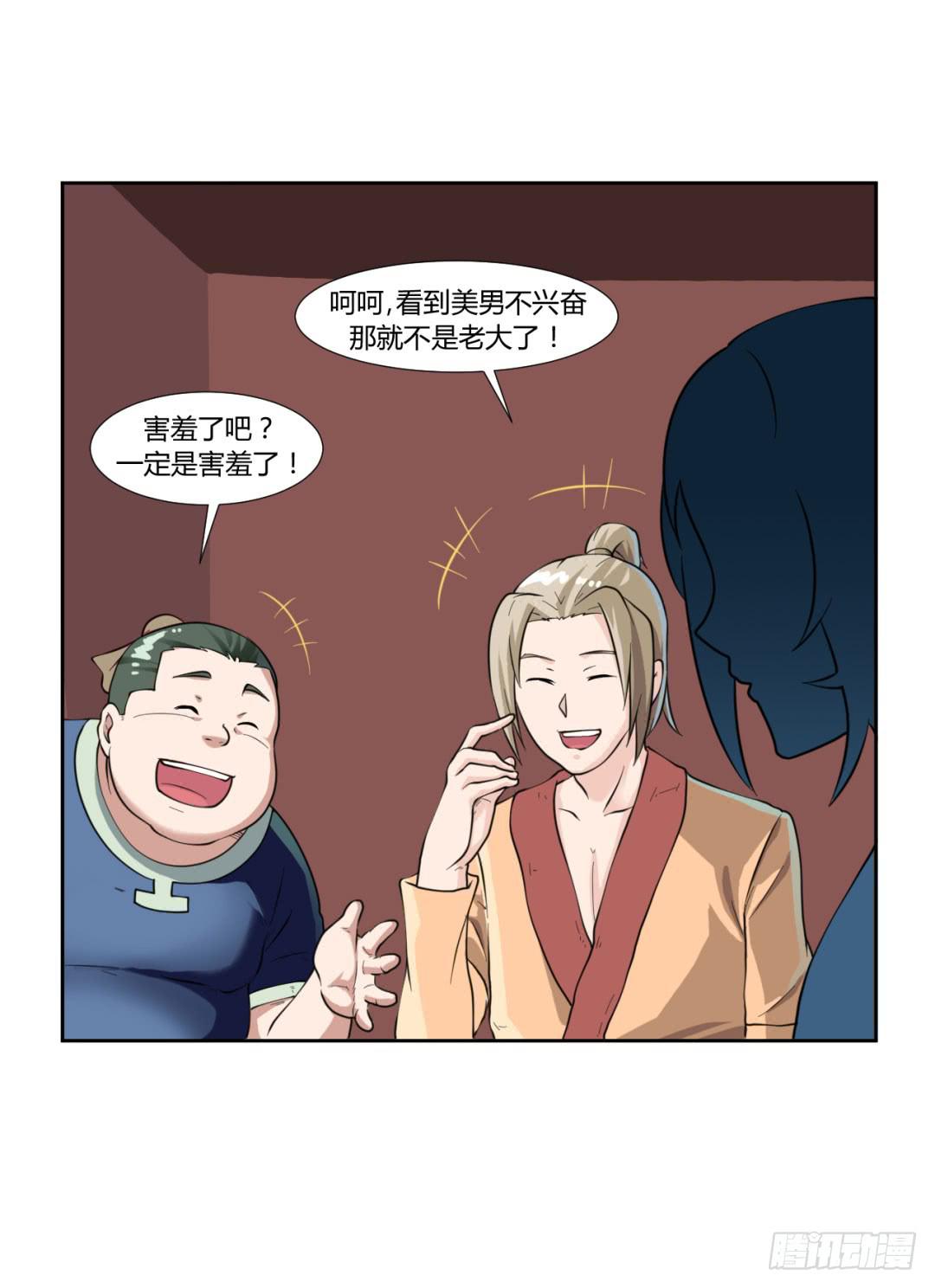 《来治王爷的你》第二十一话 第30页
