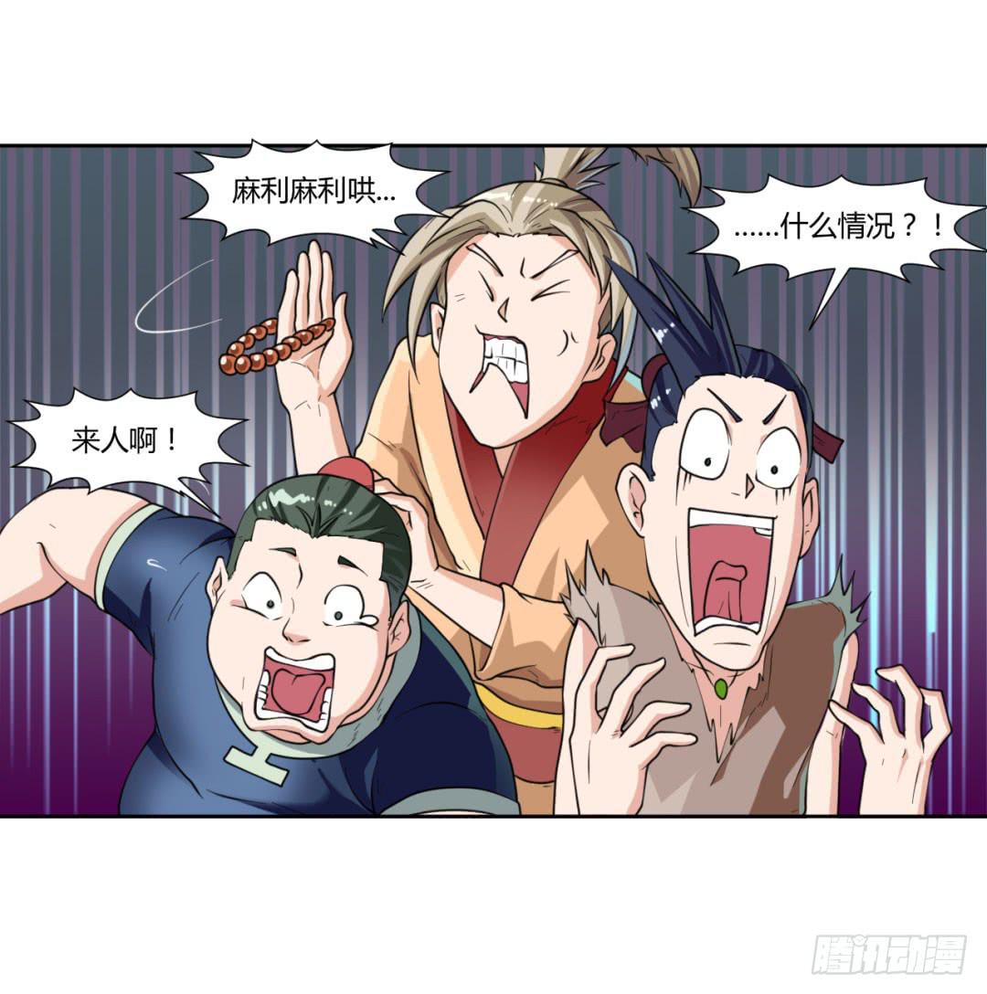 《来治王爷的你》第二十一话 第34页