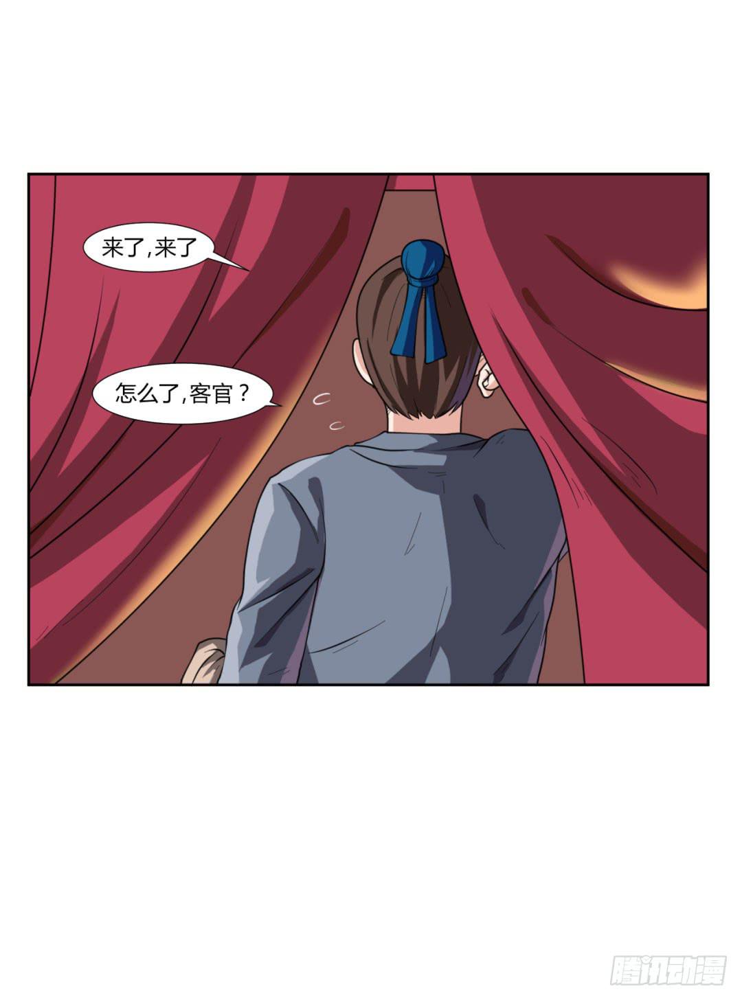 《来治王爷的你》第二十一话 第35页