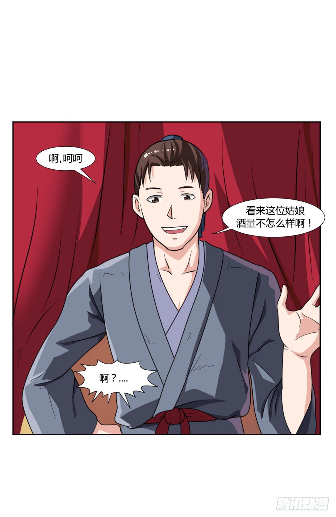 《来治王爷的你》第二十一话 第36页
