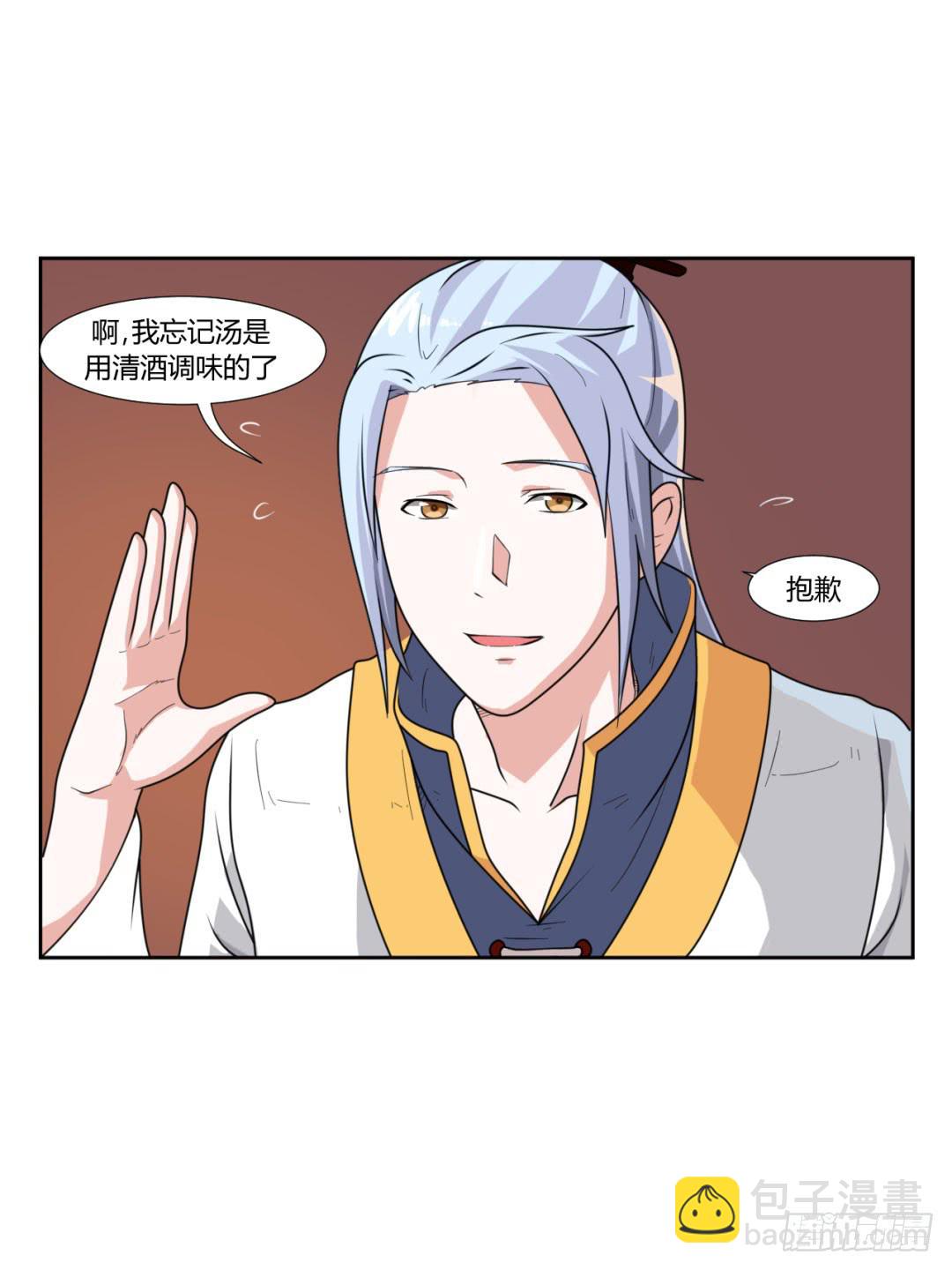 《来治王爷的你》第二十一话 第38页