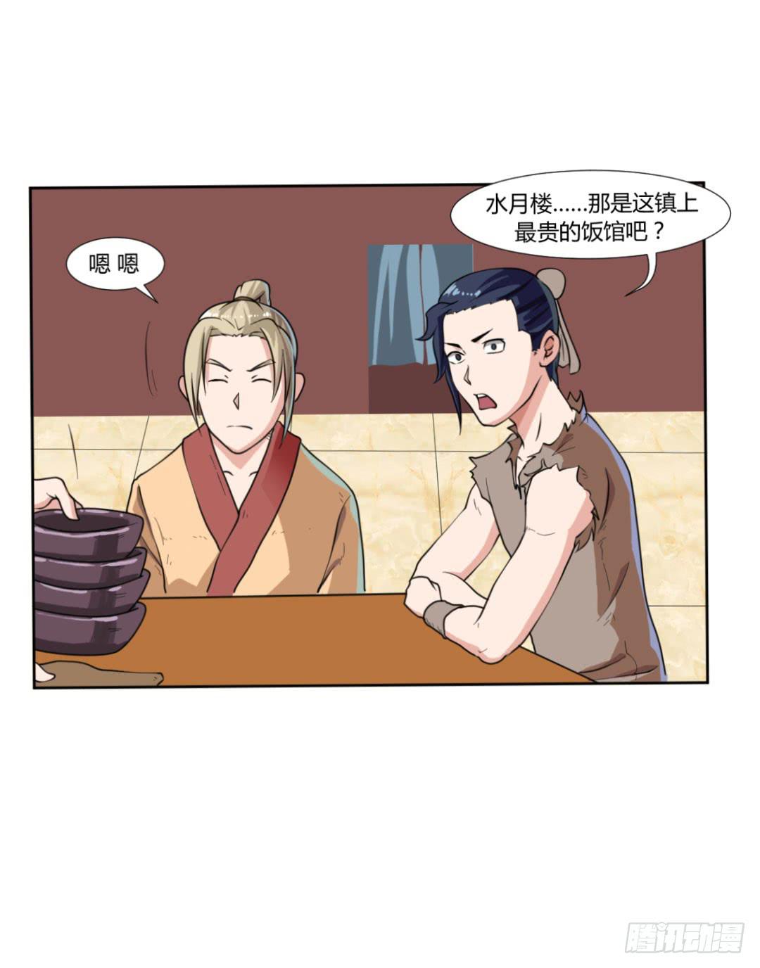 《来治王爷的你》第二十一话 第3页