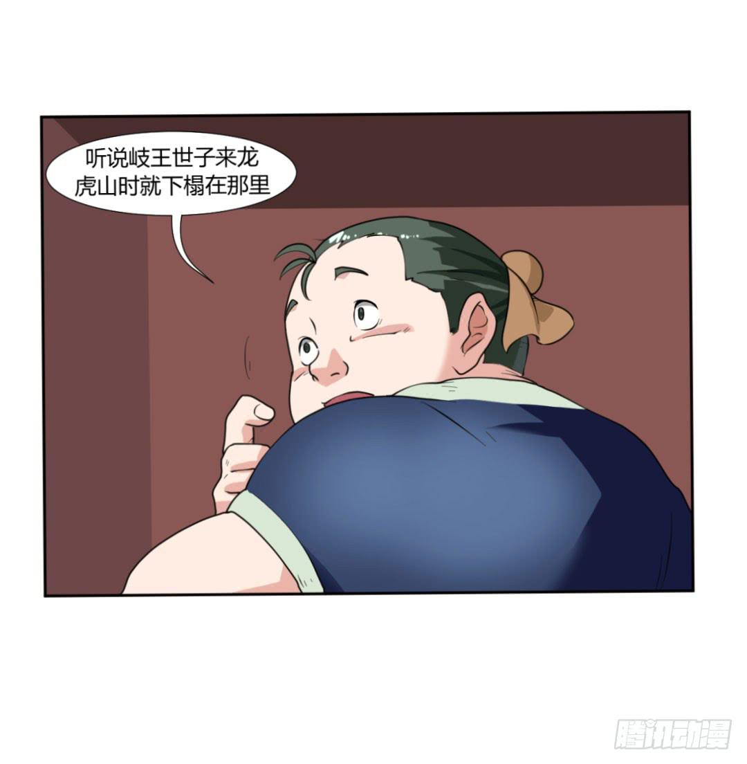 《来治王爷的你》第二十一话 第4页