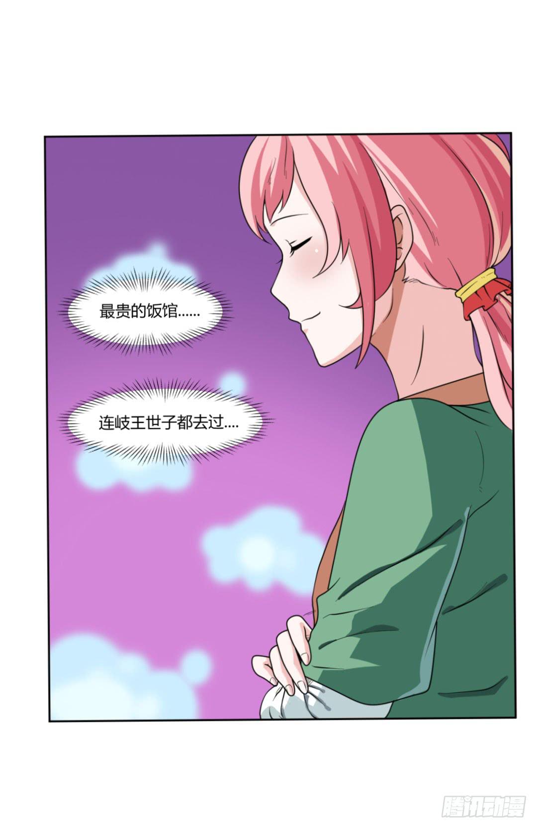 《来治王爷的你》第二十一话 第6页
