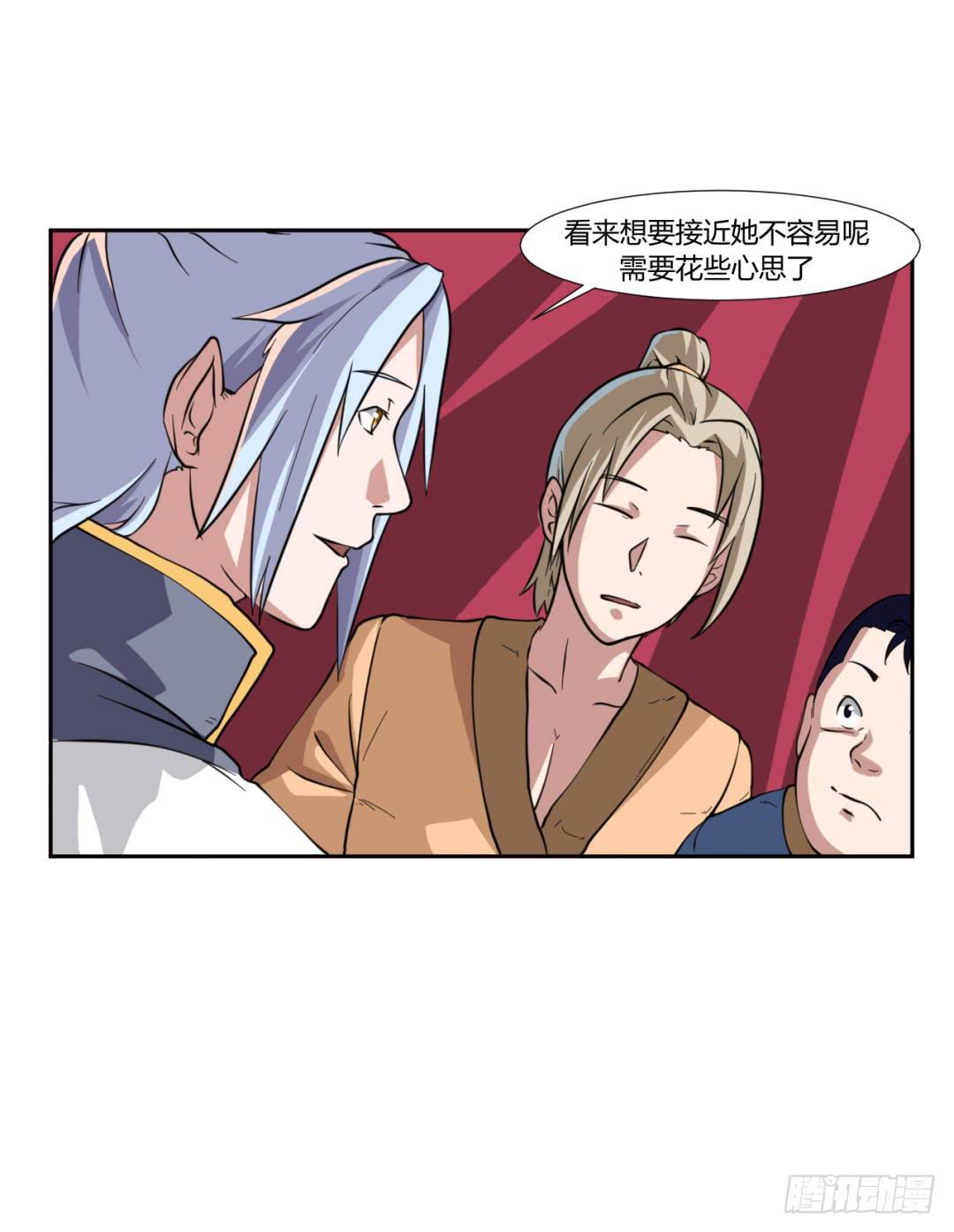 《来治王爷的你》第二十二话 第17页