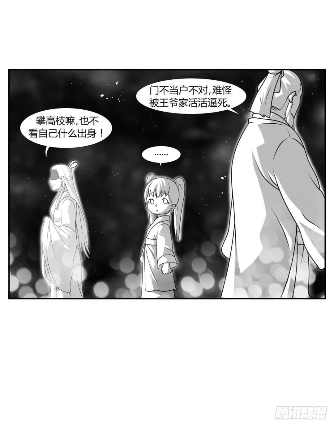 《来治王爷的你》第二十二话 第19页