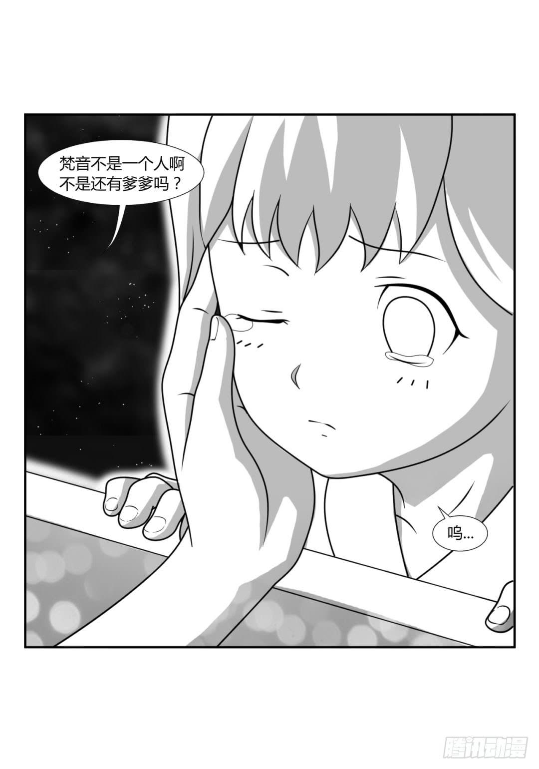 《来治王爷的你》第二十二话 第25页