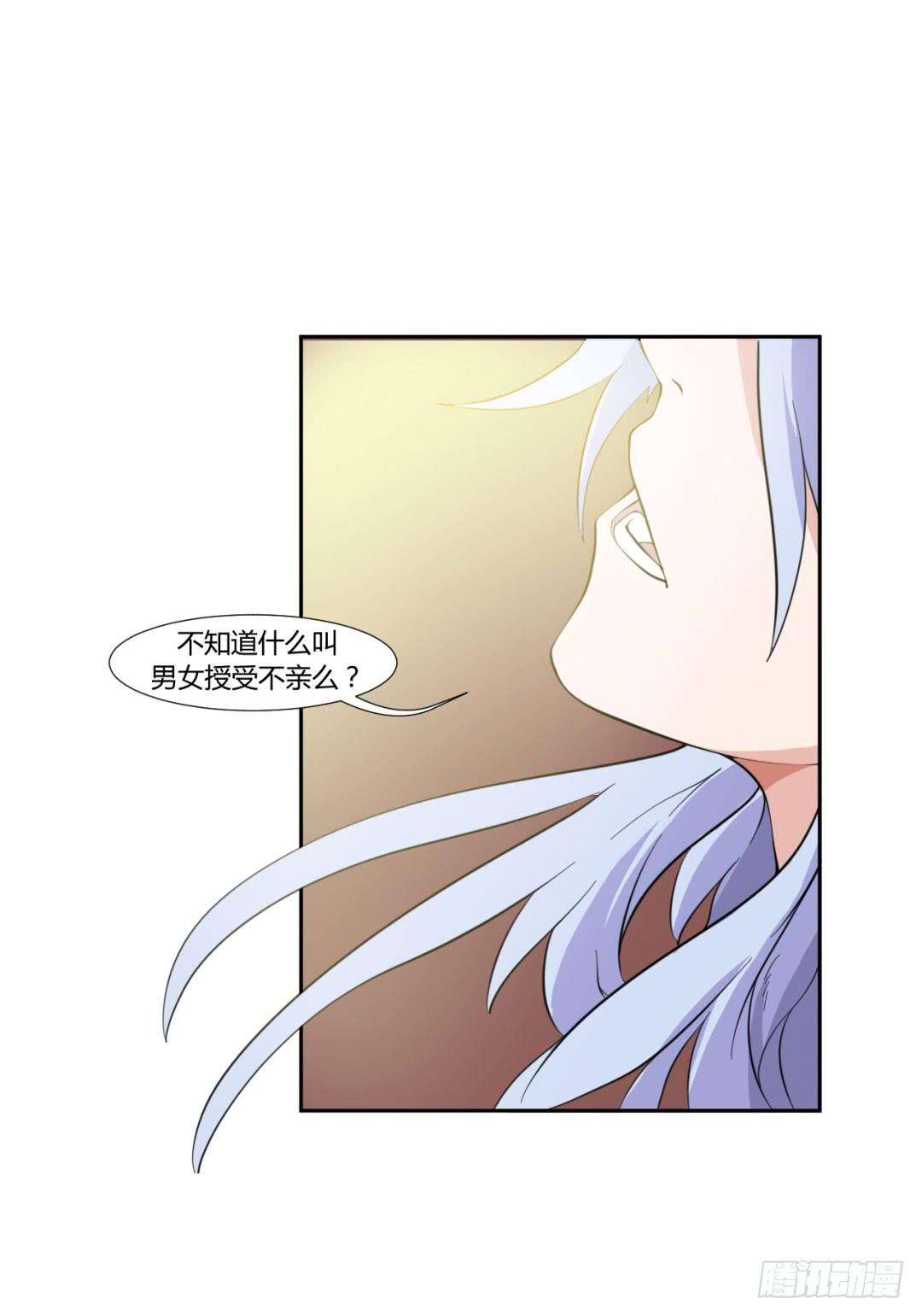 《来治王爷的你》第二十二话 第3页