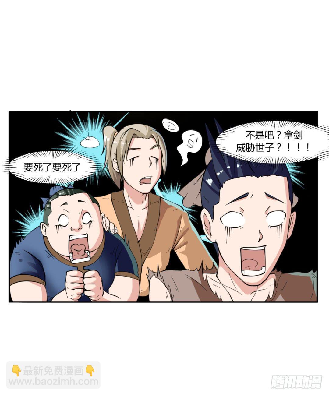 《来治王爷的你》第二十二话 第4页