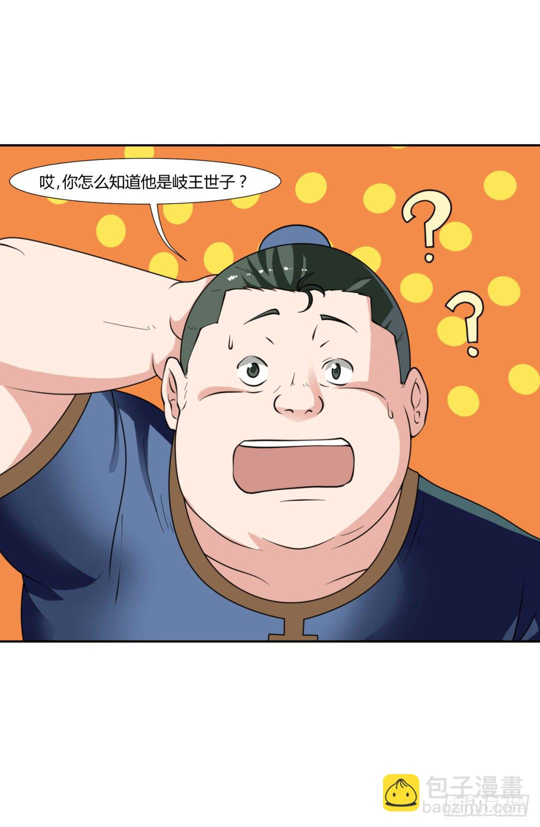 《来治王爷的你》第二十二话 第8页