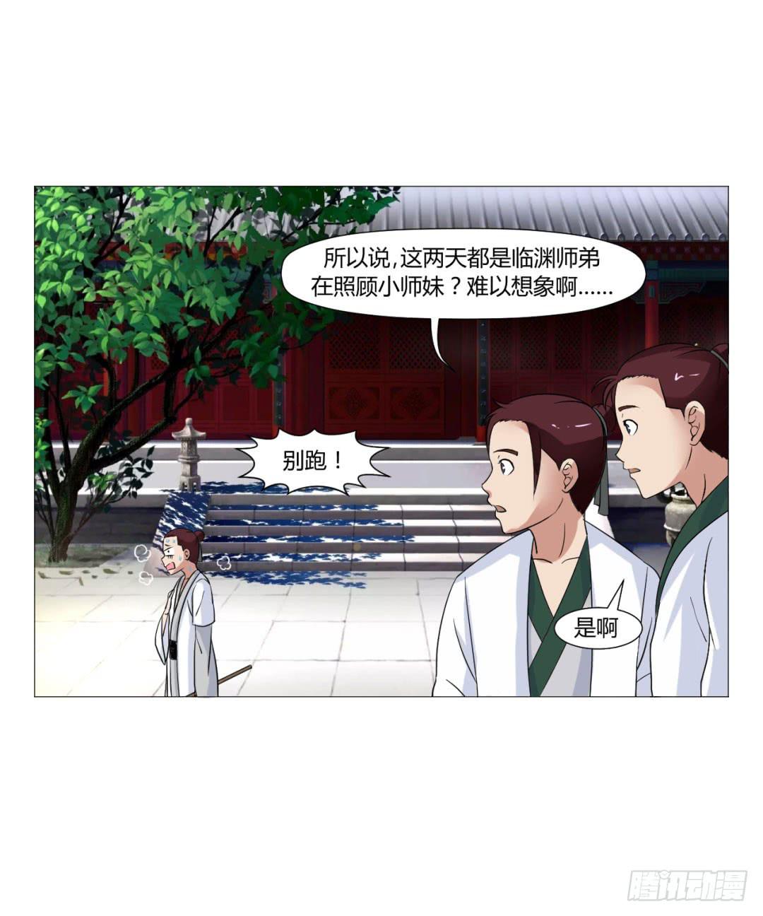 《来治王爷的你》第二十三话 第10页