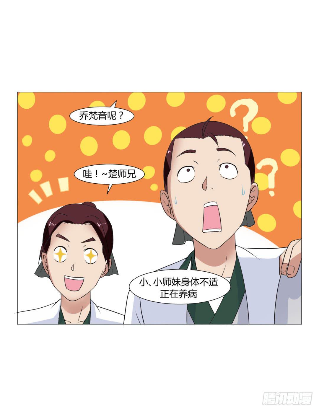 《来治王爷的你》第二十三话 第13页