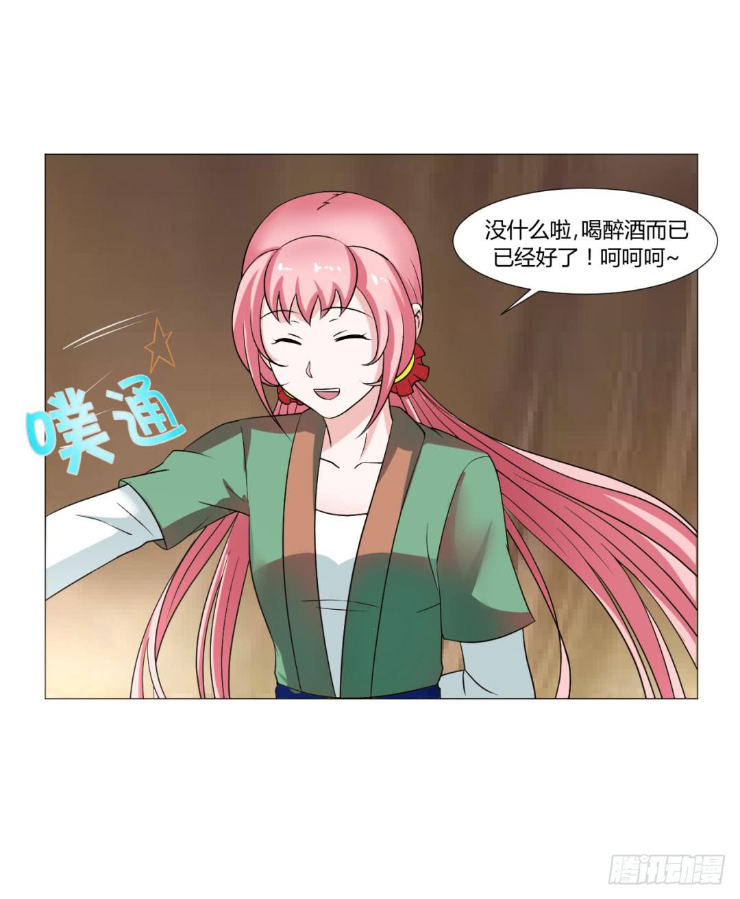 《来治王爷的你》第二十三话 第19页