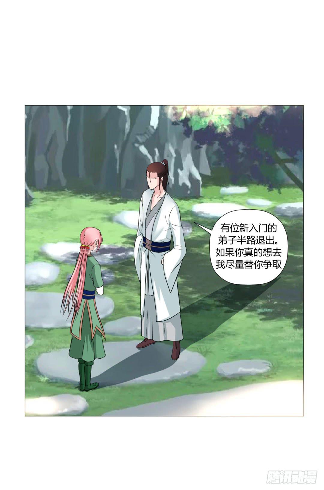 《来治王爷的你》第二十三话 第29页
