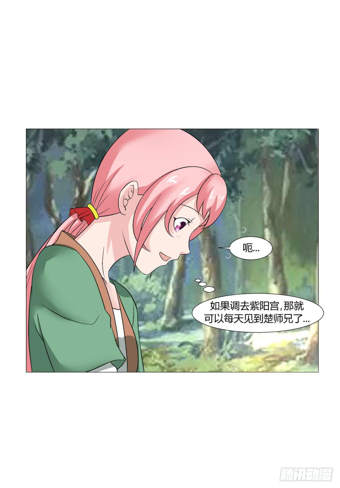 《来治王爷的你》第二十三话 第30页