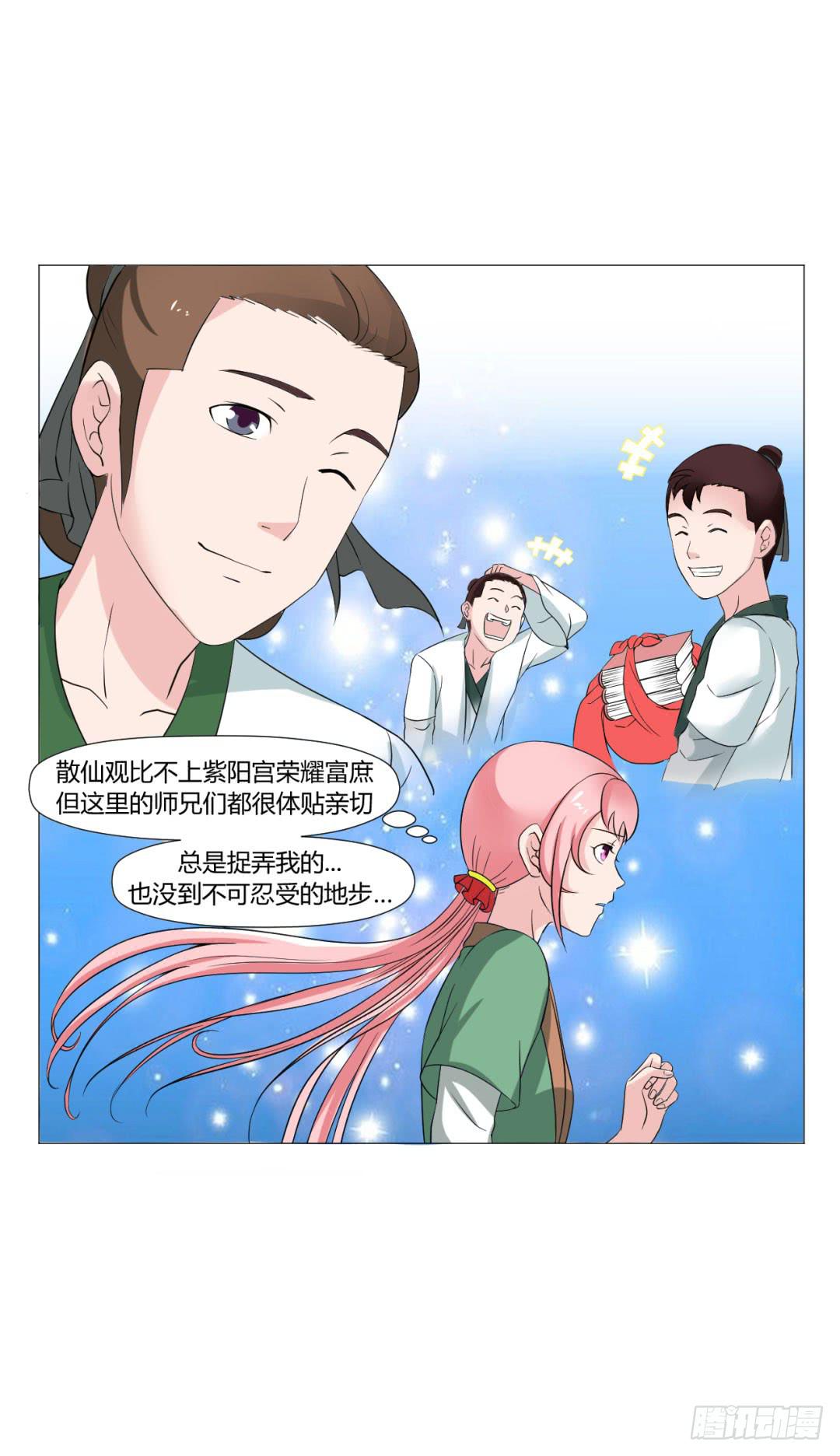 《来治王爷的你》第二十三话 第32页