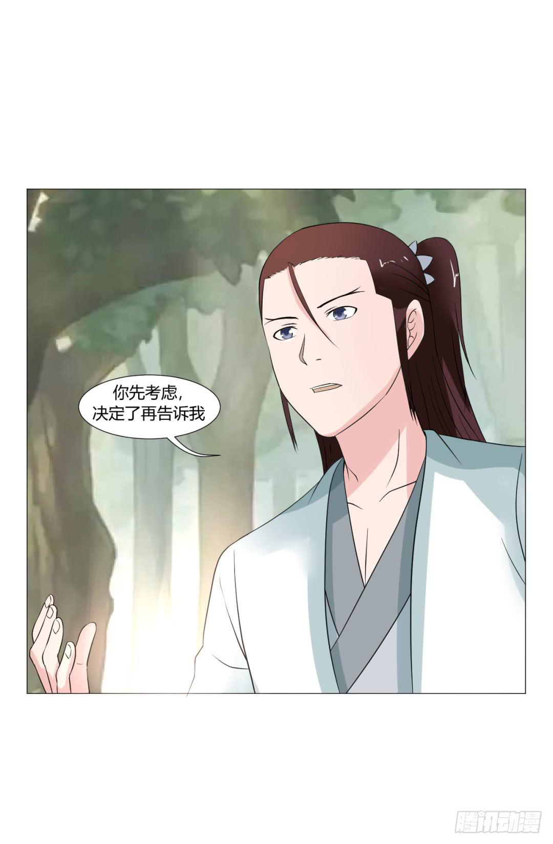 《来治王爷的你》第二十三话 第34页