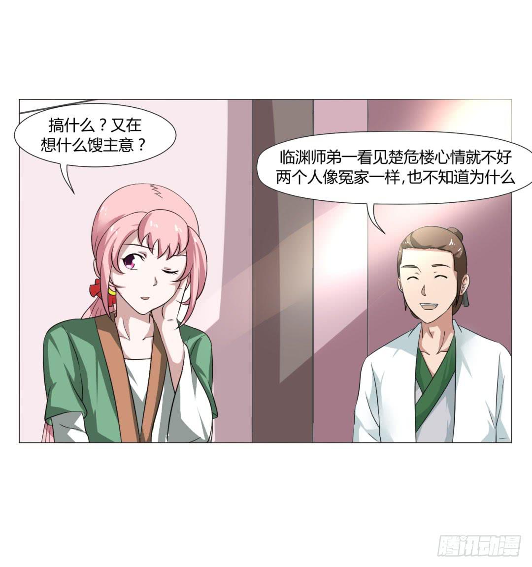 《来治王爷的你》第二十四话 第17页