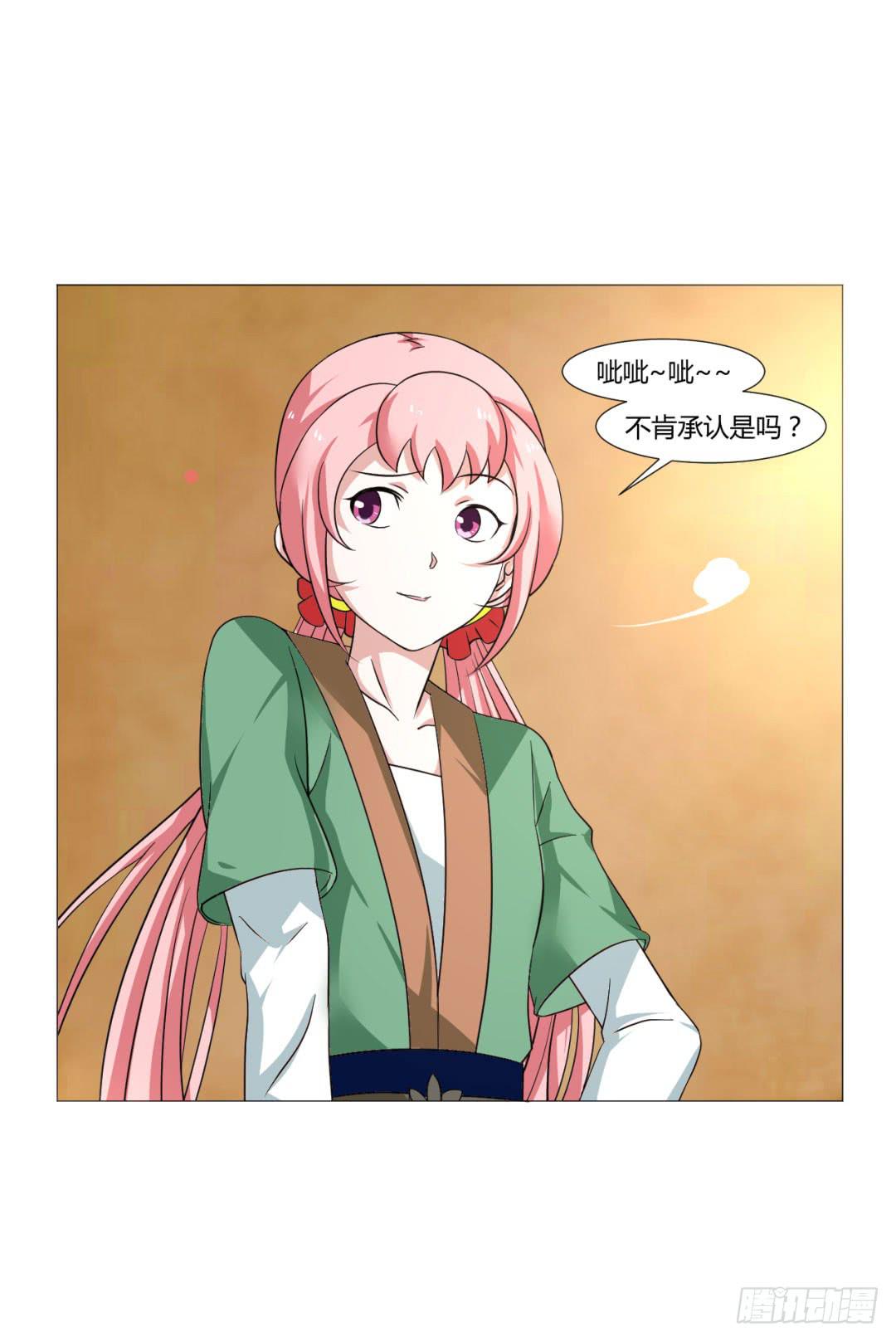 《来治王爷的你》第二十四话 第29页