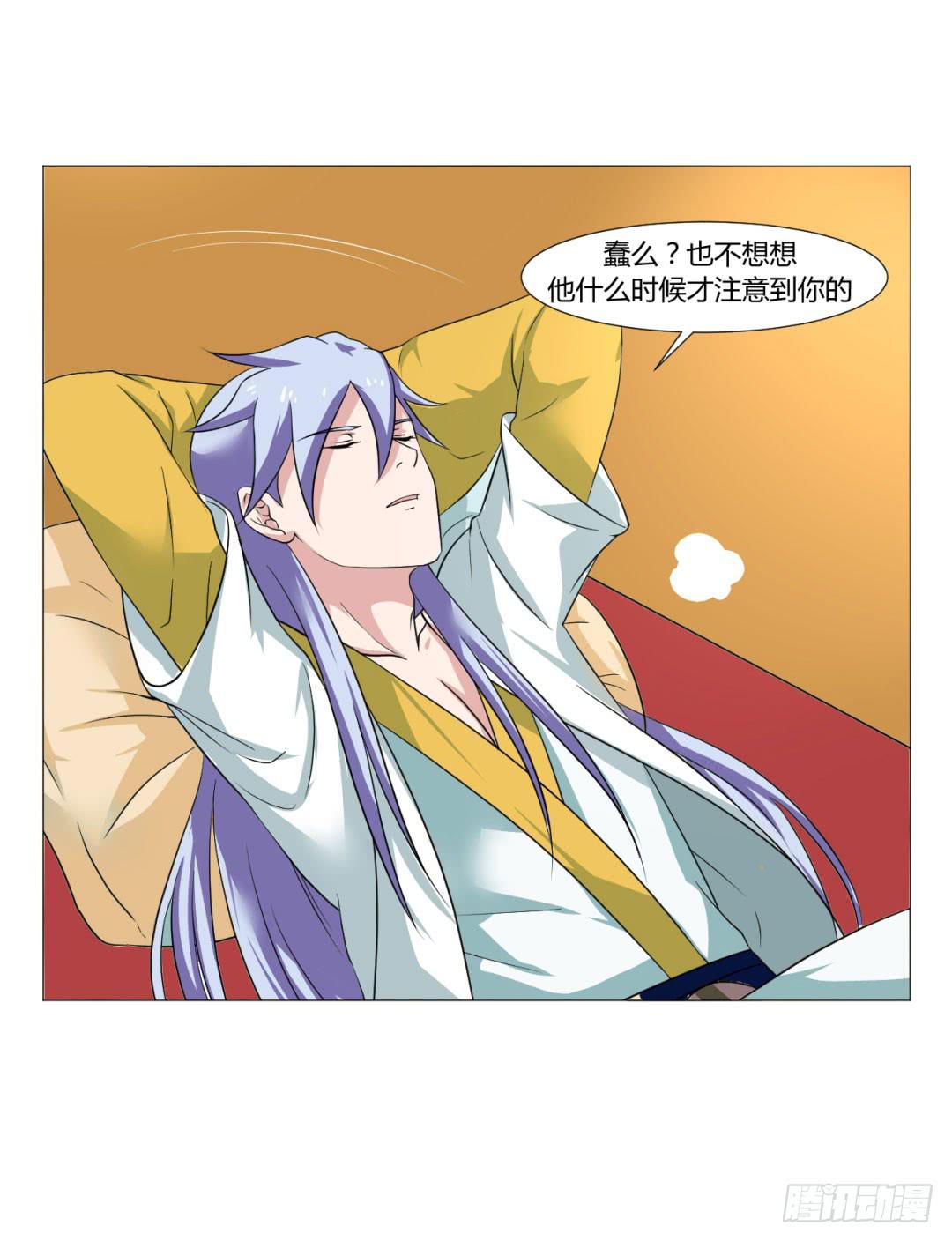 《来治王爷的你》第二十四话 第31页