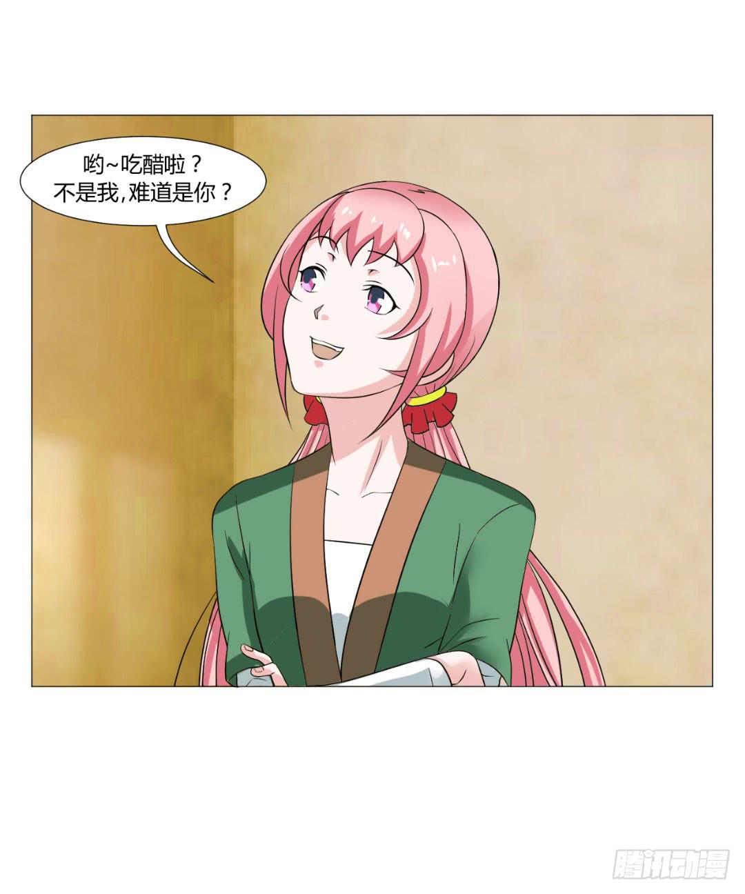 《来治王爷的你》第二十四话 第37页