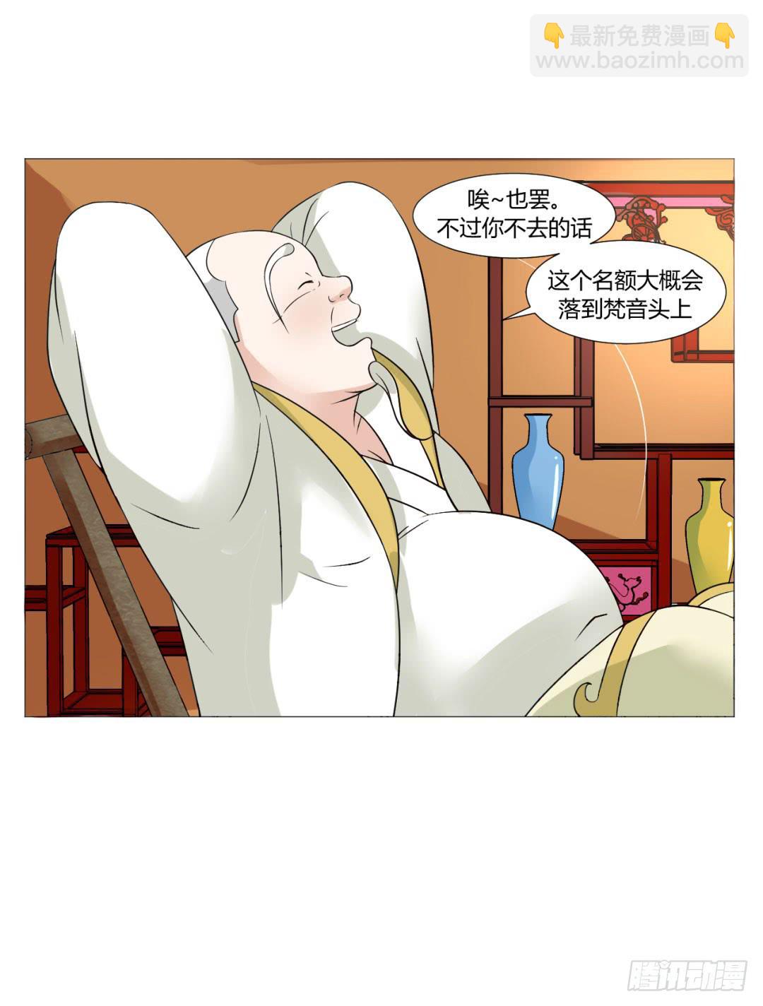 《来治王爷的你》第二十四话 第3页