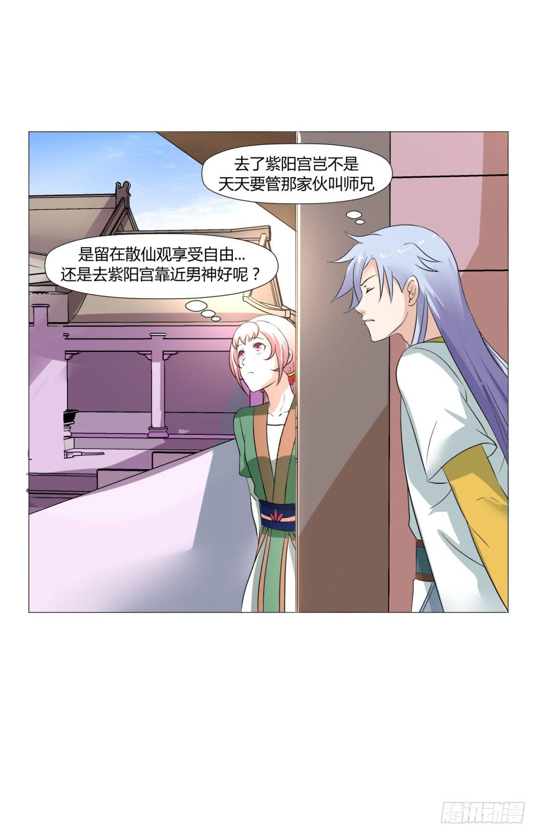 《来治王爷的你》第二十四话 第9页
