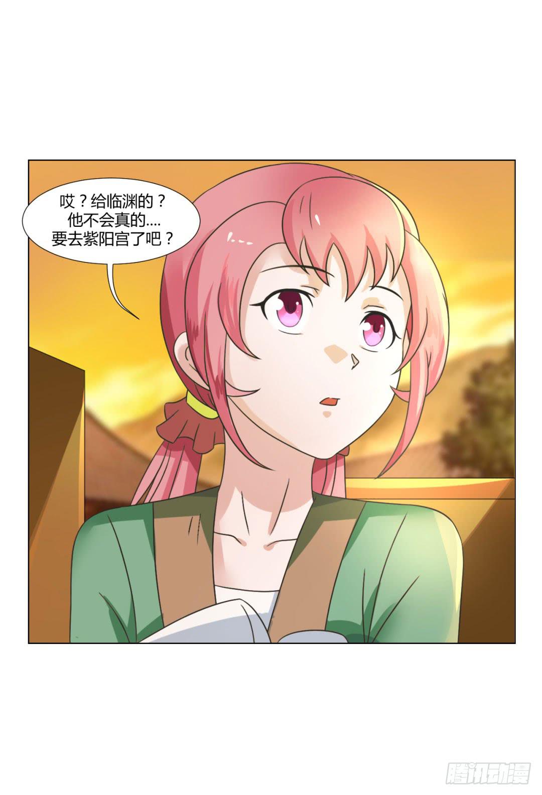 《来治王爷的你》第二十七话 第16页