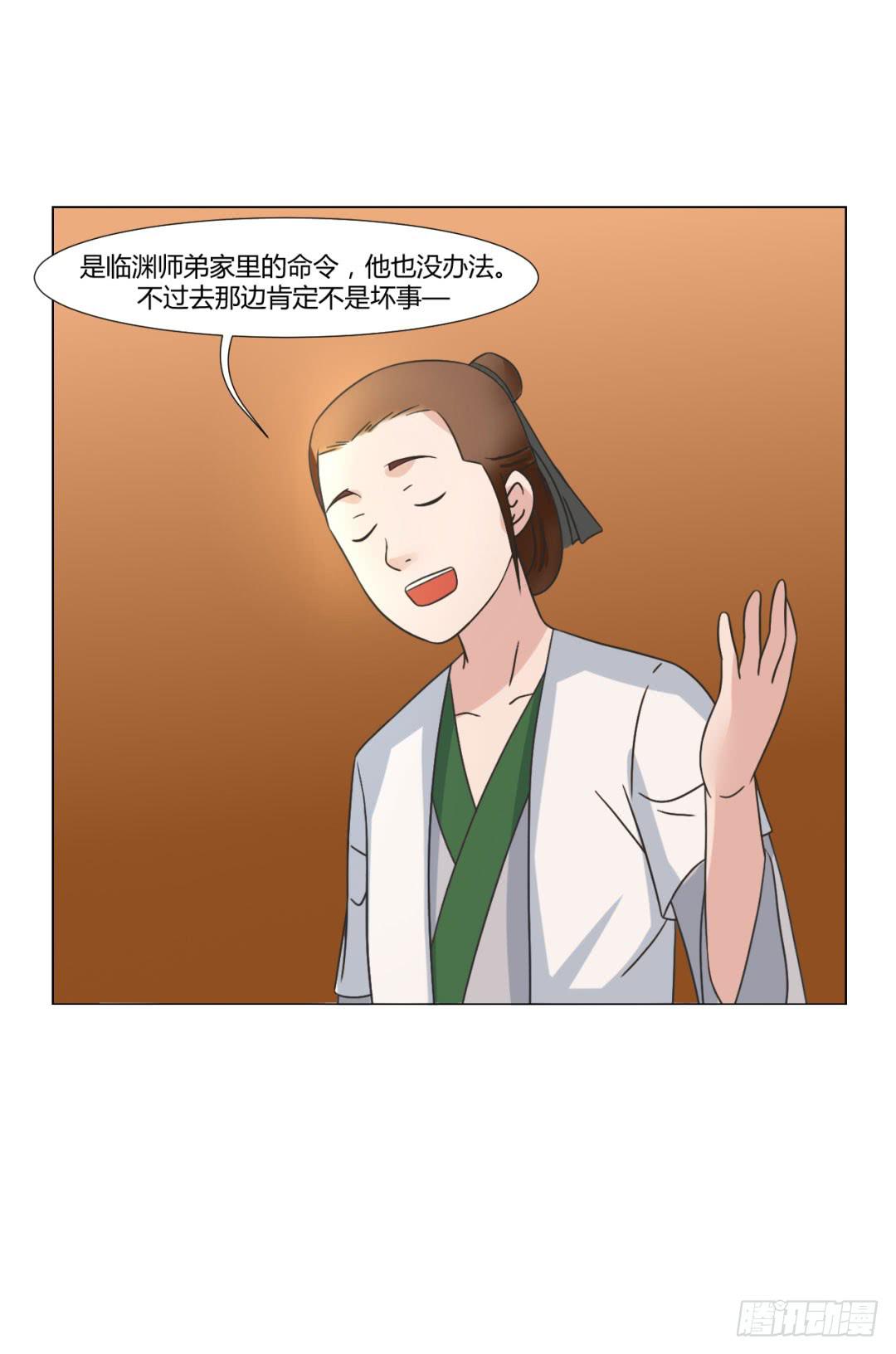 《来治王爷的你》第二十七话 第17页