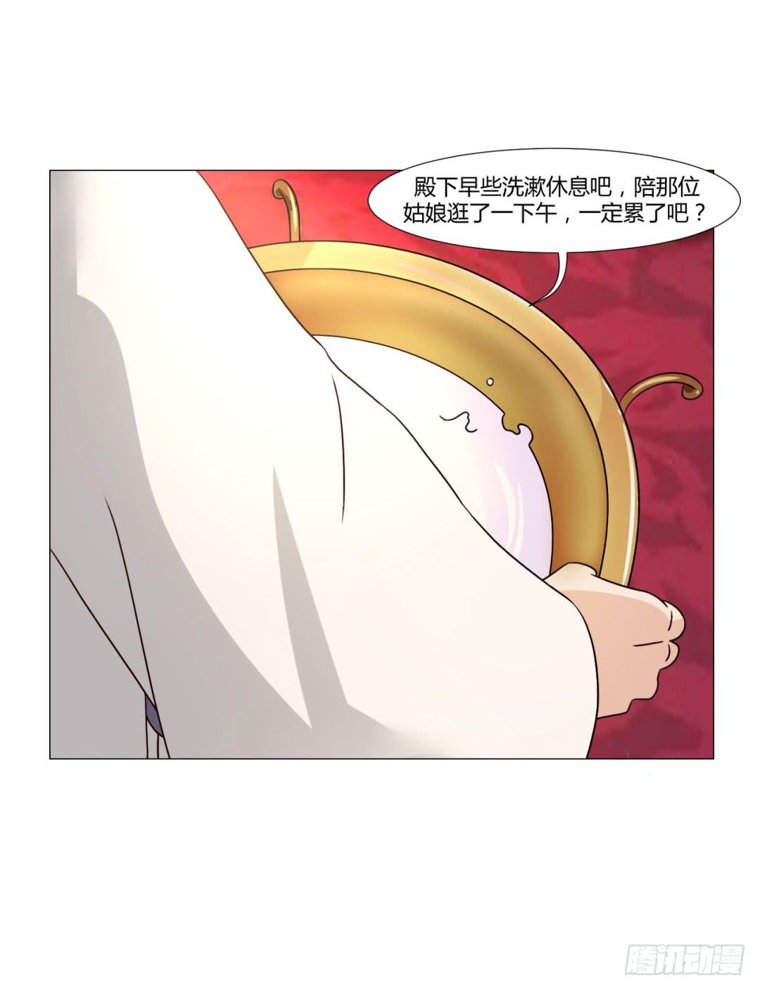 《来治王爷的你》第二十七话 第24页
