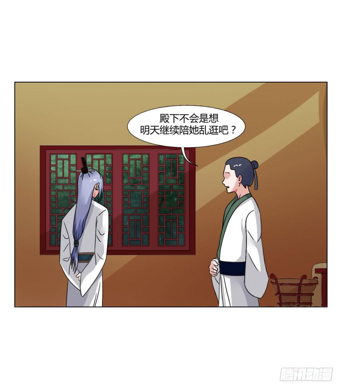《来治王爷的你》第二十七话 第27页