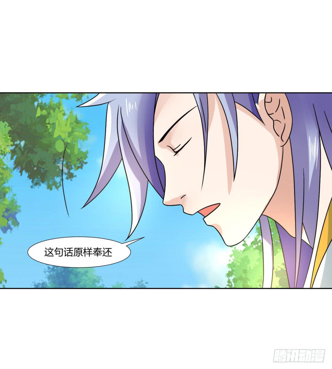 《来治王爷的你》第二十七话 第2页