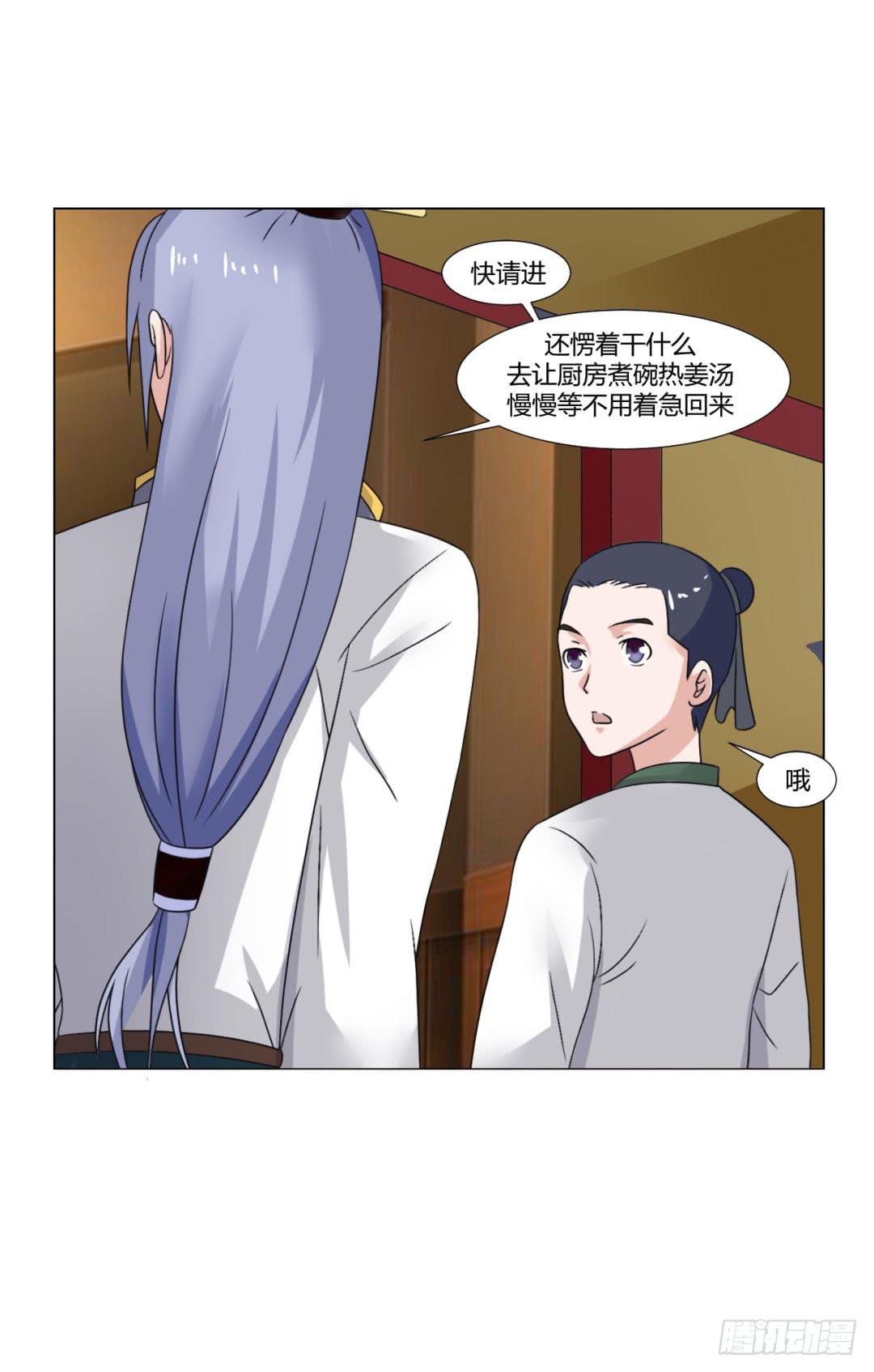 《来治王爷的你》第二十七话 第31页