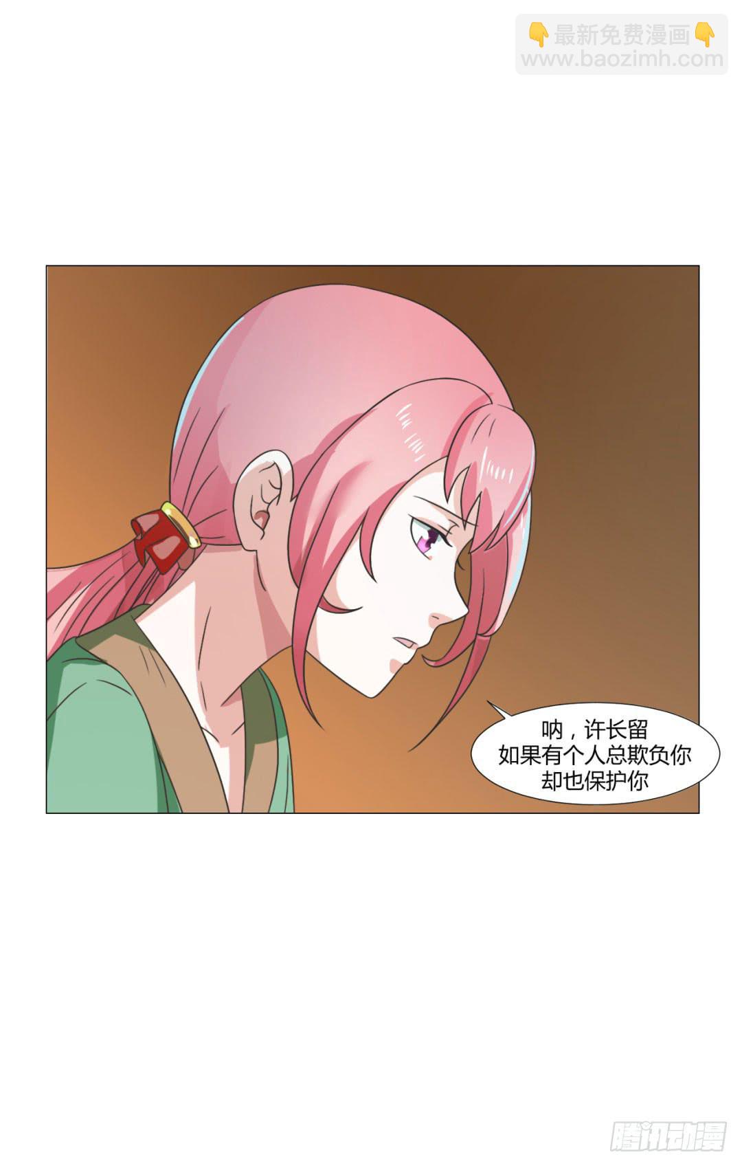 《来治王爷的你》第二十七话 第39页