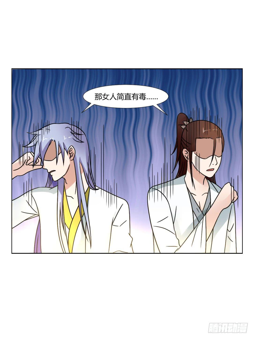 《来治王爷的你》第二十七话 第4页