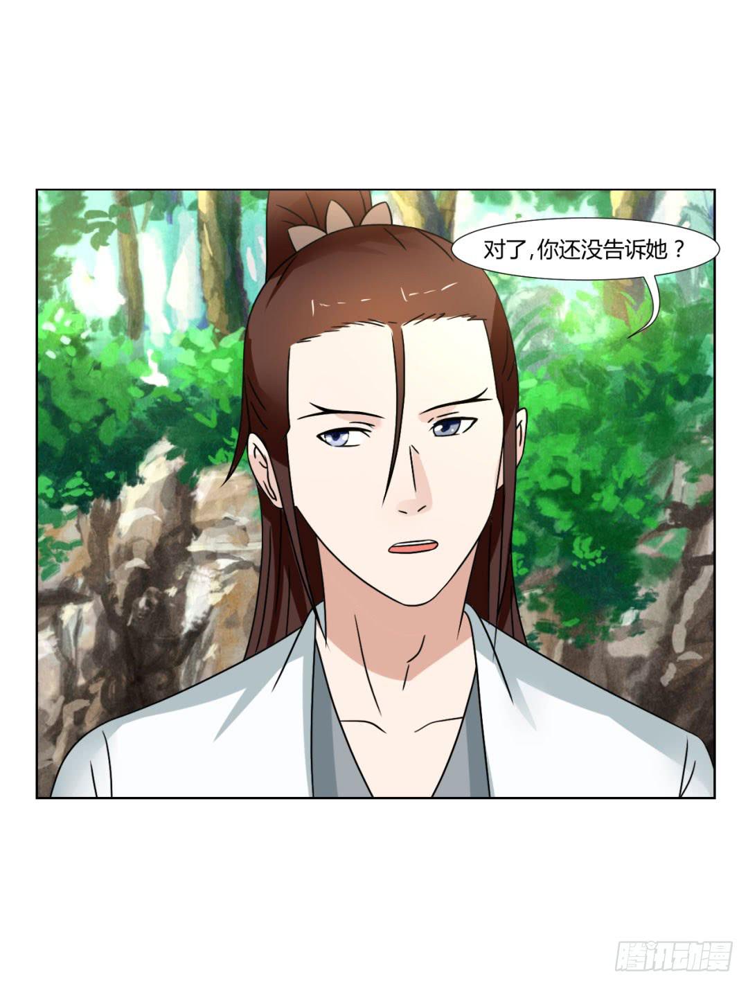 《来治王爷的你》第二十七话 第5页