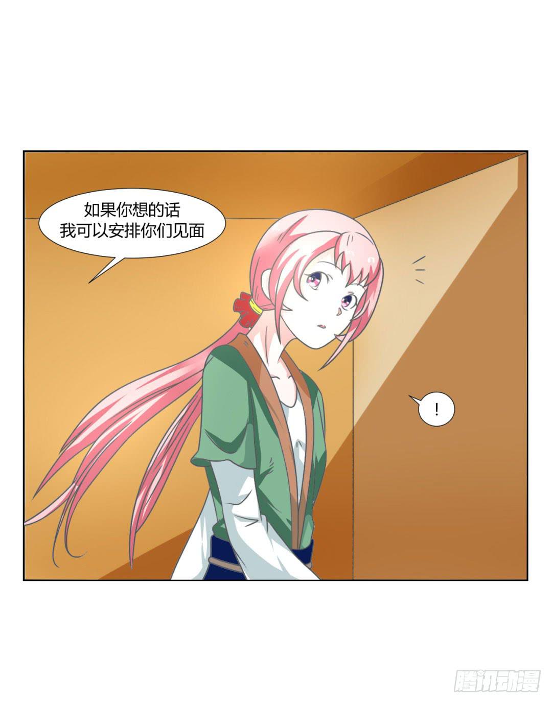 《来治王爷的你》第二十五话 第10页