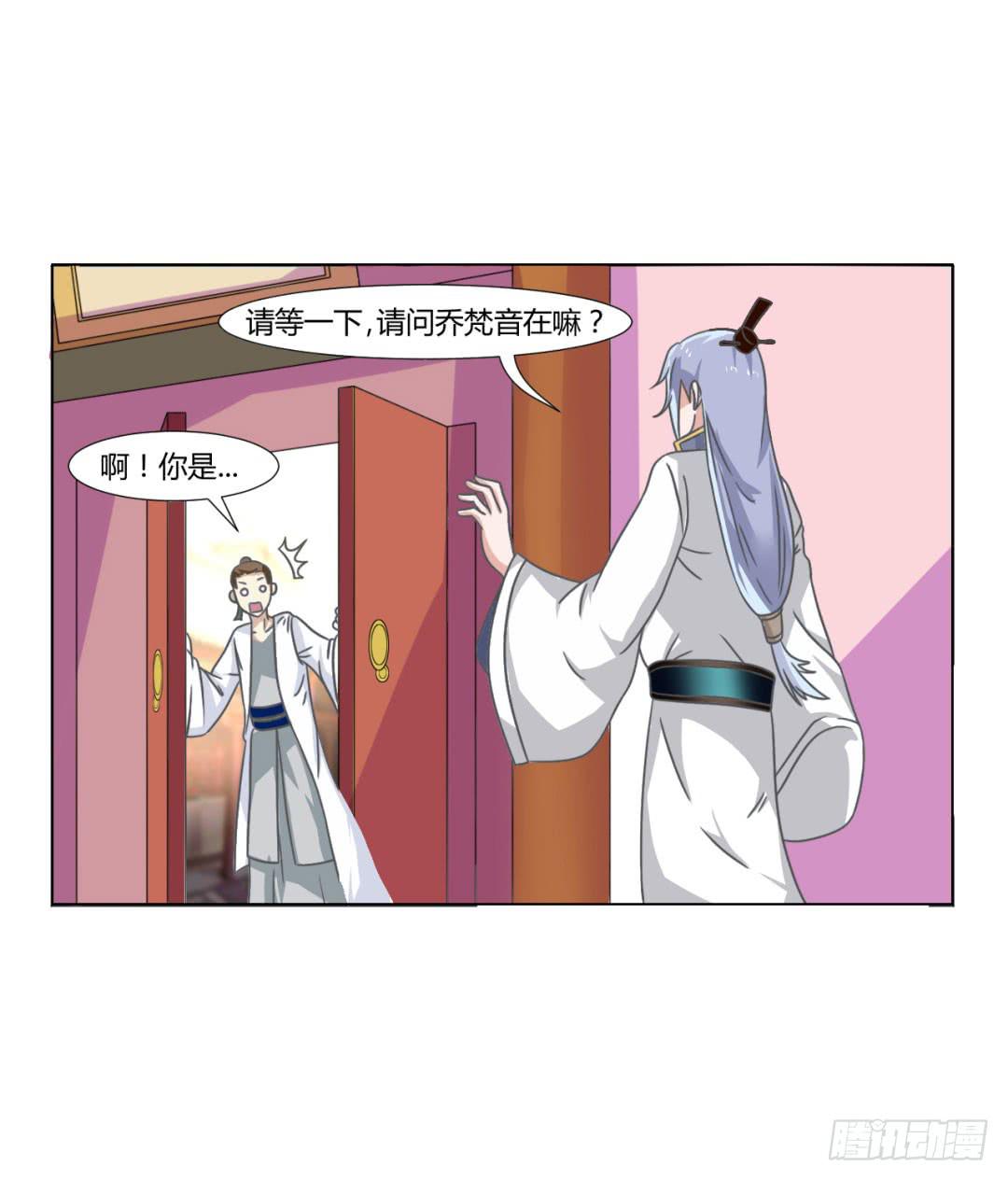 《来治王爷的你》第二十五话 第17页