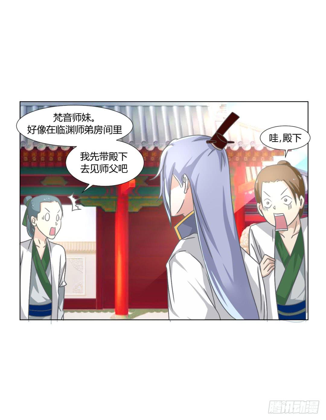 《来治王爷的你》第二十五话 第18页