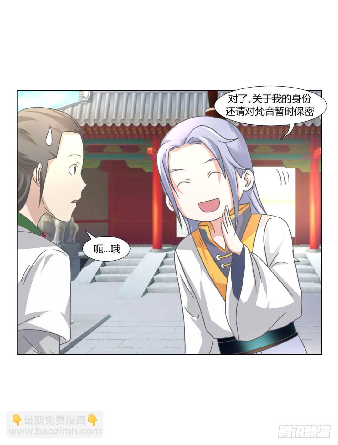 《来治王爷的你》第二十五话 第20页