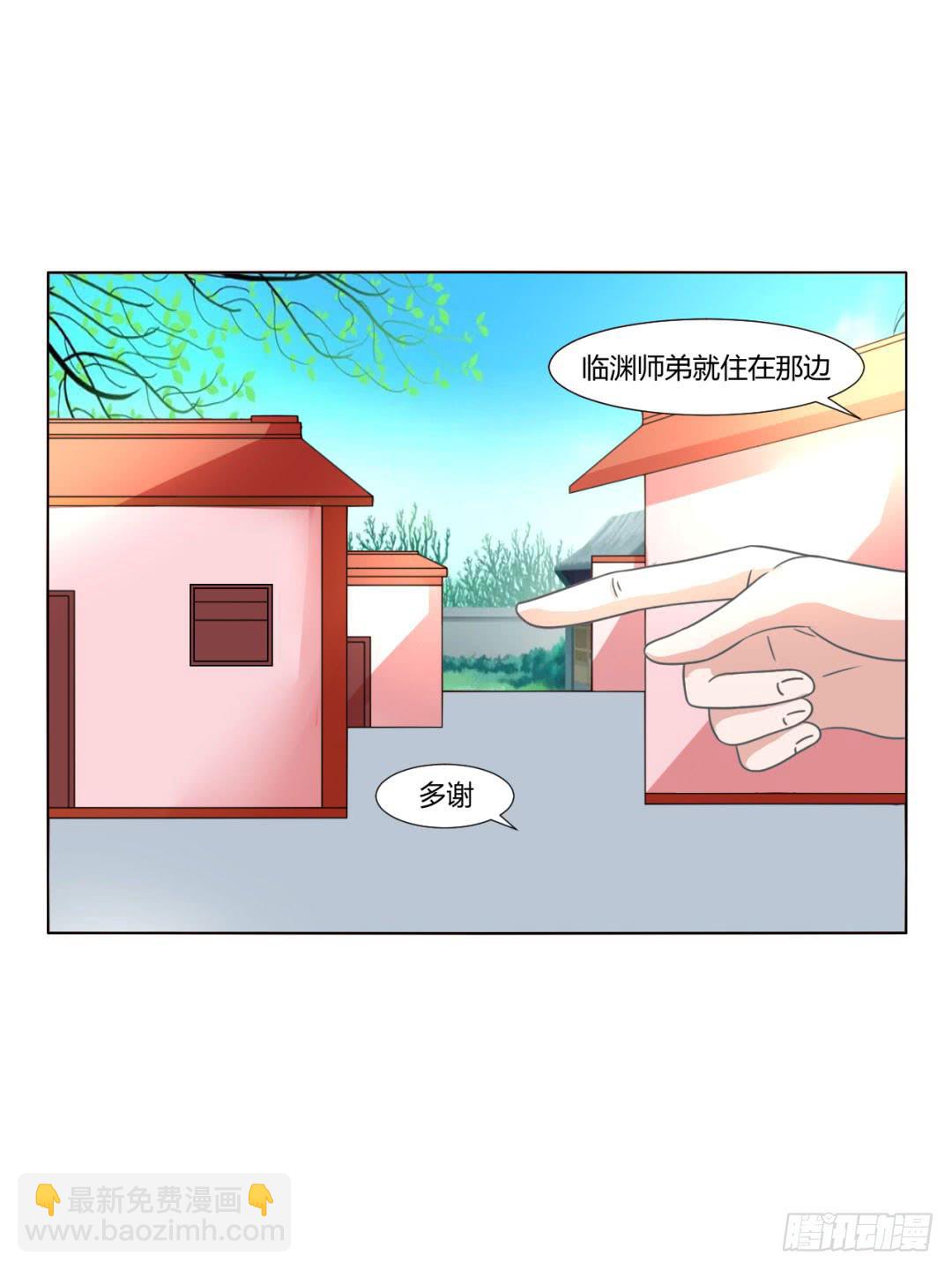 《来治王爷的你》第二十五话 第21页