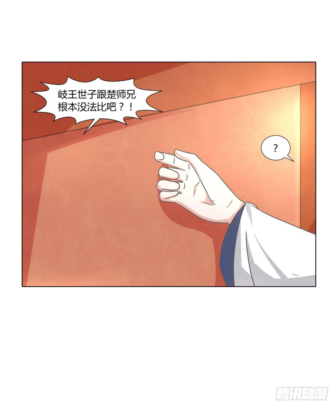 《来治王爷的你》第二十五话 第23页