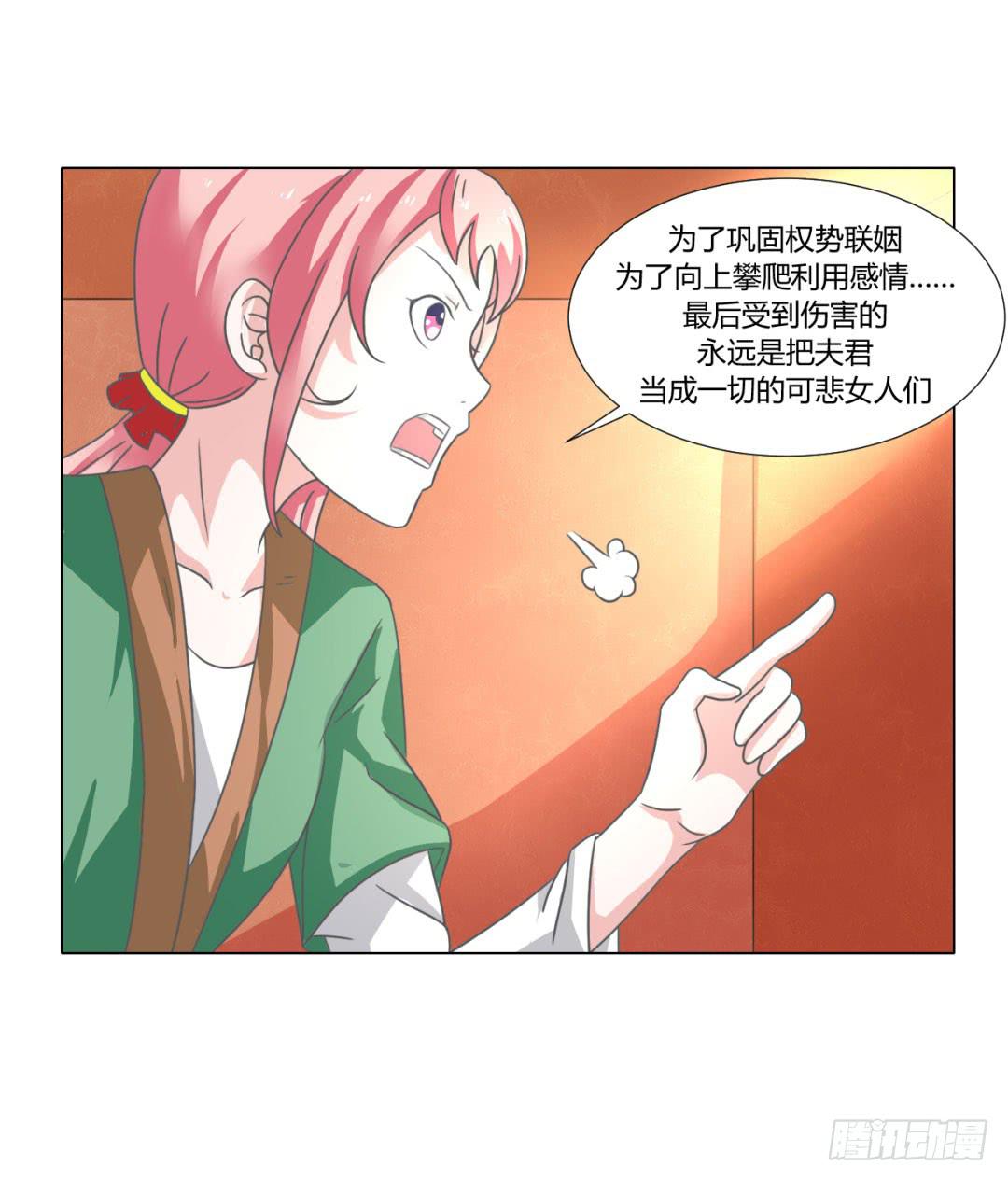 《来治王爷的你》第二十五话 第25页