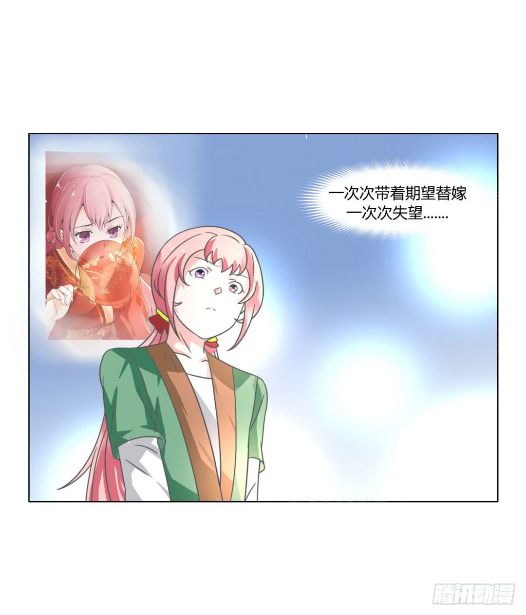 《来治王爷的你》第二十五话 第26页